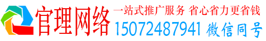 运城官理百度推广